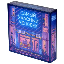 Самый ужасный человек картинка 342805 - МосИгра